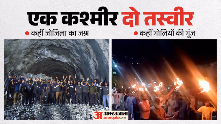 Explainer: PoJK में गोलियों की गूंज, कश्मीर में जोजिला के जश्न का शोर, देखें विकास की पटरी पर कौन-कहां खड़ा?