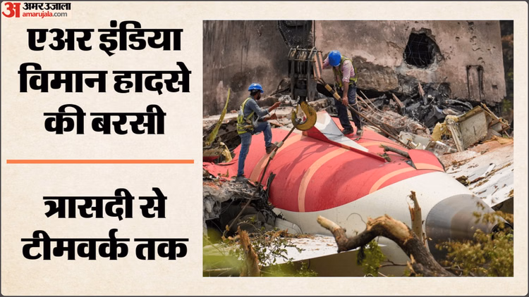 एअर इंडिया विमान हादसे की बरसी: त्रासदी से टीमवर्क तक, गुजरात की इमरजेंसी रिस्पॉन्स टीम ने पेश की थी मिसाल