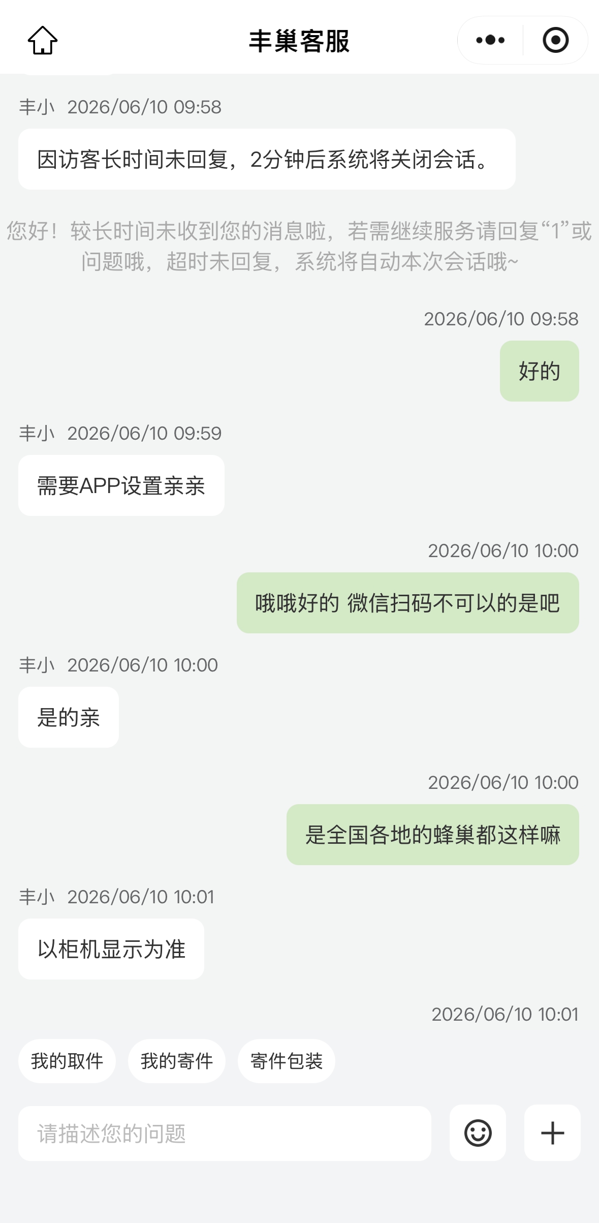 丰巢回应取件得先看广告：关闭广告需APP操作