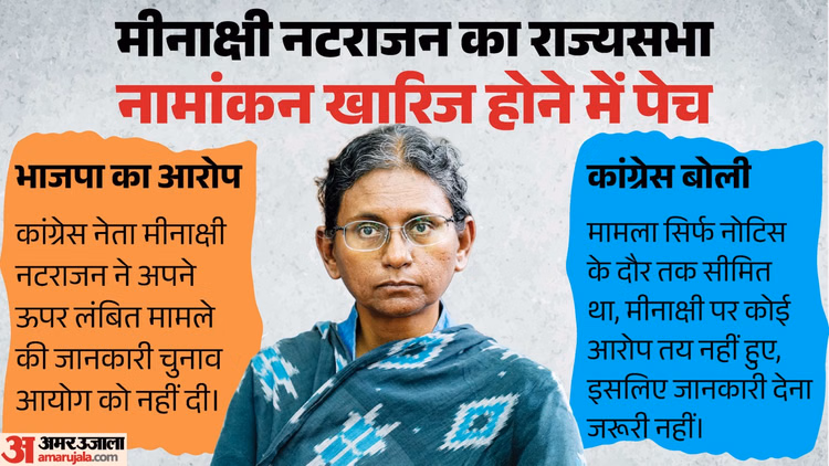 Explainer: किस मामले की वजह से रद्द हुई मीनाक्षी नटराजन की उम्मीदवारी, नियम क्या कहते हैं और आगे कौन से रास्ते
