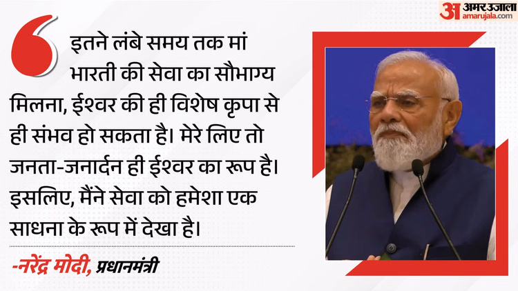 PM Modi: 'देश की जनता ने राजनीतिक स्थिरता का मतलब समझा', 12 साल का कार्यकाल पूरा होने पर बोले पीएम मोदी