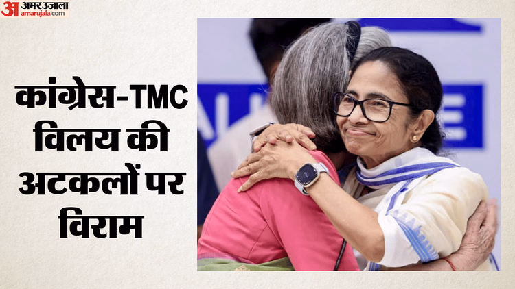 TMC Merger: टीएमसी ने कांग्रेस में विलय की खबरों को किया खारिज; ममता-सोनिया की मुलाकात के बाद बढ़ीं थी अटकलें