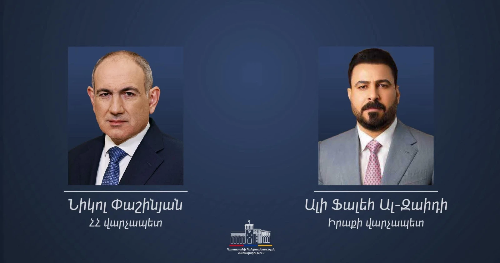 Իրաքի վարչապետը շնորհավորել է Փաշինյանին