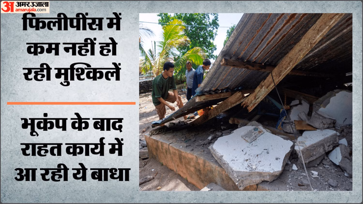 Philippines Earthquake: फिलीपीन में भीषण भूकंप के बाद 2100 झटकों से दहशत, 35000 बेघर; 29 सड़कें और 11 पुल तबाह