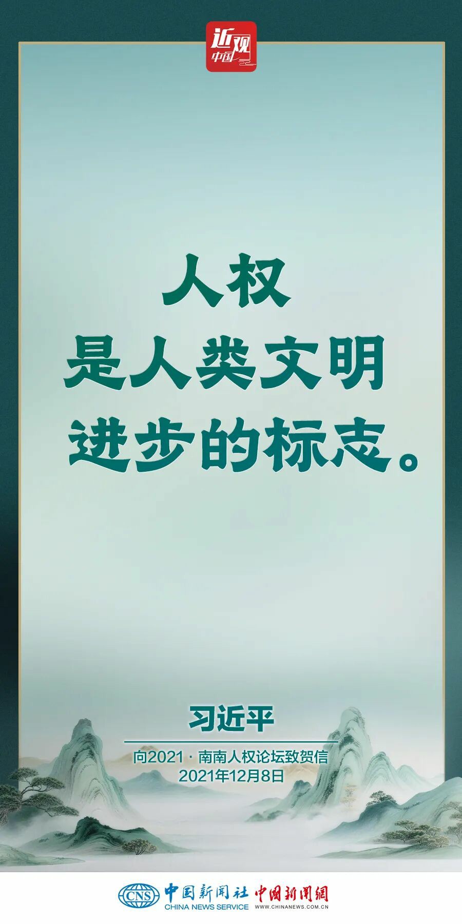 习近平：人民幸福是最大的人权