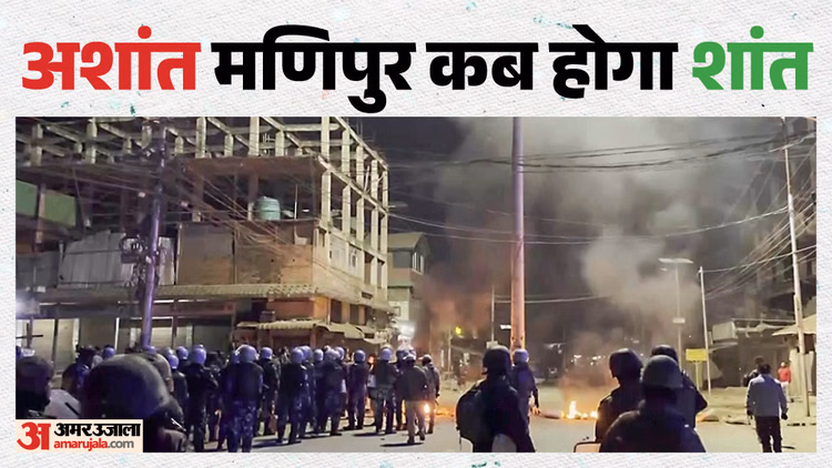 Explainer: मणिपुर में छह हत्याएं, क्यों नहीं थम रहा मैतेई-कुकी संघर्ष; हिंसा पर संसद में क्या बोले थे शाह?