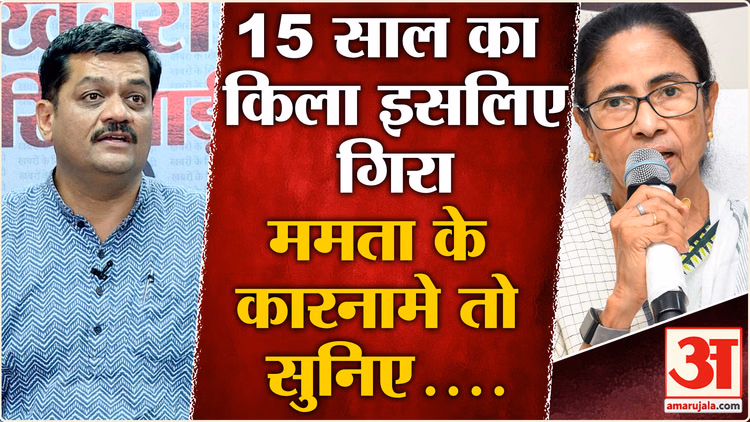 West bengal Politics: टूट,बिखराव Mamta Banerjee के 'पतन' की असली कहानी सुनिए| TMC| Abhishek Banerjee