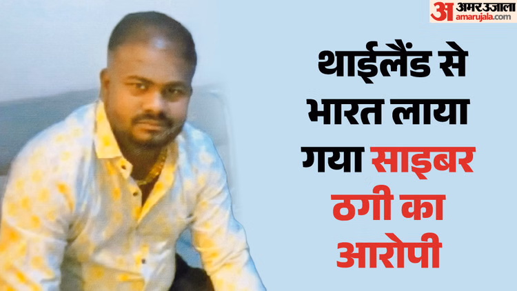 CBI को बड़ी सफलता: थाईलैंड से भारत लाया गया साइबर ठगी का आरोपी गणेश बालासो काले, जानें क्या था लुटने का तरीका