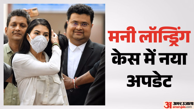 मनी लॉन्ड्रिंग मामला: दूसरी बेंच के पास भेजा जाएगा जैकलीन फर्नांडिस का केस; जज ने सुनवाई से वापस लिया अपना नाम