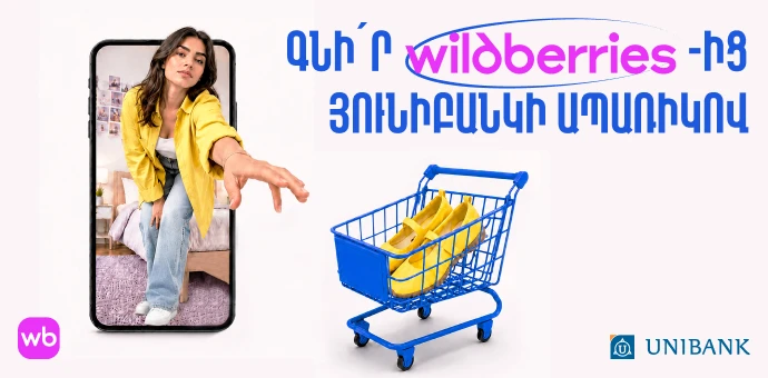 Յունիբանկն ու Wildberries-ը գործարկել են ապառիկ գնումների ծառայություն
