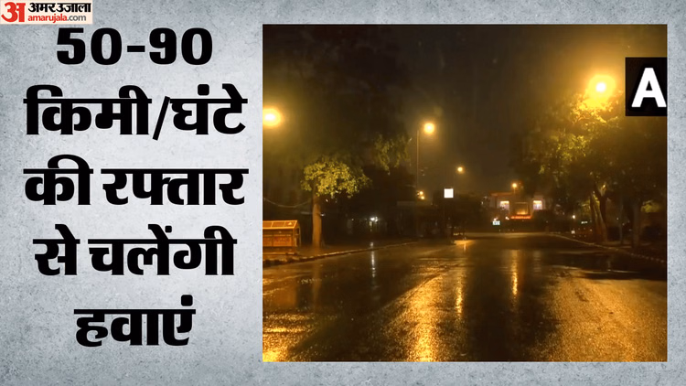 Delhi NCR Weather: दिल्ली के कई इलाकों में बारिश, एनसीआर की हवाओं ने पकड़ी रफ्तार, बरसात से बदला मौसम