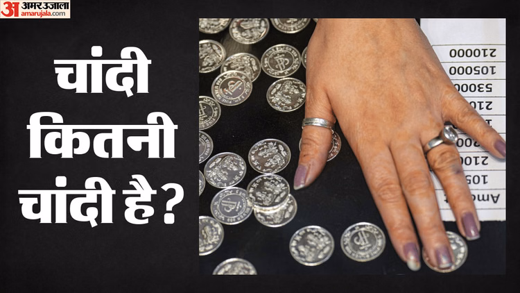 Silver Price Crash: क्या चांदी के अच्छे दिन खत्म? 45% टूटे भाव; क्या गिरकर फिर 1.50 लाख रुपये तक आएगा भाव