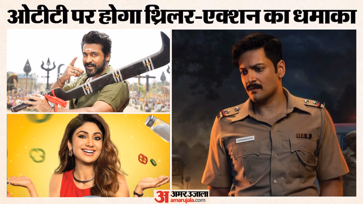 OTT Releases: अली फजल की क्राइम सीरीज से लेकर सुपरस्टार सूर्या की करुप्पु तक, मिलेगा एंटरटेनमेंट का भरपूर डोज