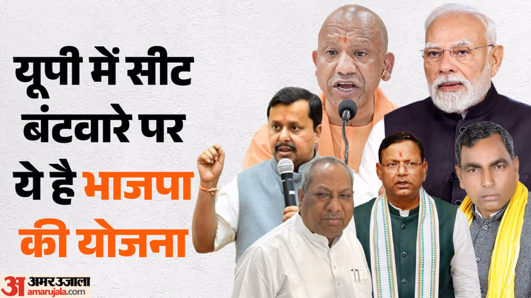 UP: सीट बंटवारे पर भाजपा का ये है प्लान, निषाद और राजभर ने इन बड़े नेताओं से की मुलाकात; ऐसी होगी पंकज की टीम