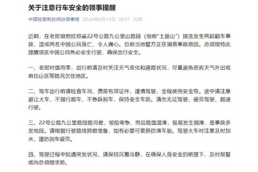 中国驻墨西哥使领馆再次提醒在墨中国公民注意人身和财产安全
