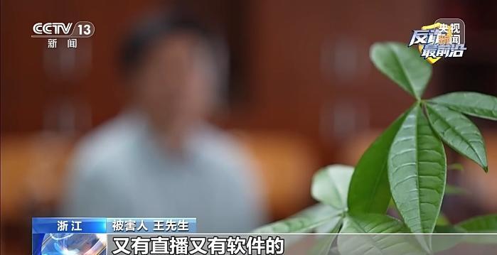 200余万元被骗走 专家：“贪心”一念起 当心骗局找上你