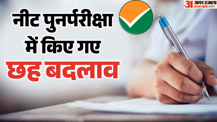 NEET: परीक्षा का समय बढ़ा, रफ वर्क के लिए मिलेंगे चार पेज... NTA ने बताया नीट परीक्षा में हुए क्या बदलाव