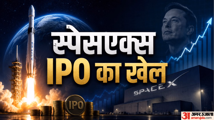 Explainer: स्पेसएक्स के 75 अरब डॉलर के IPO से इनसाइडर्स की चांदी, क्या आम निवेशकों को निराशा ही हाथ लगेगी?