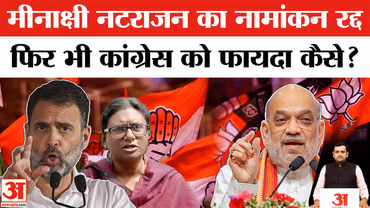 मीनाक्षी नटराजन का नामांकन रद्द होने के बावजूद कांग्रेस को राज्यसभा चुनाव में कैसे हुआ फायदा?