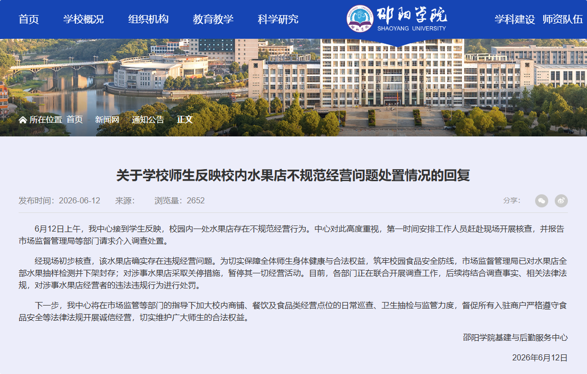 校内一水果店店员用嘴给水果喷水保鲜？邵阳学院：暂停一切经营活动