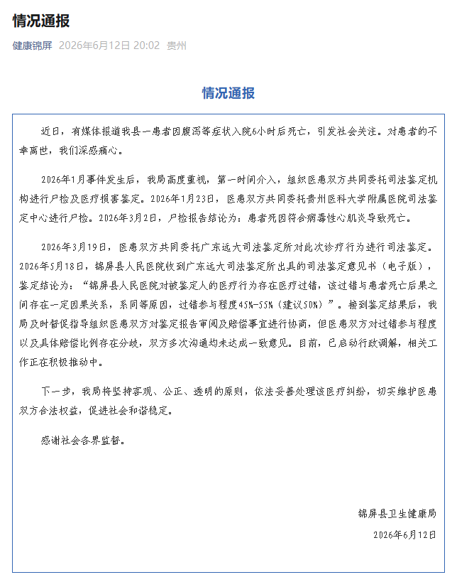 患者因腹泻就医6小时后死亡，官方通报：存在医疗过错