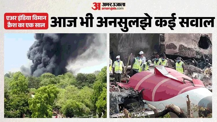 पायलट की चूक या तकनीकी खामी: एअर इंडिया विमान हादसे की जांच रिपोर्ट में देरी क्यों? AAIB ने दी अहम जानकारी