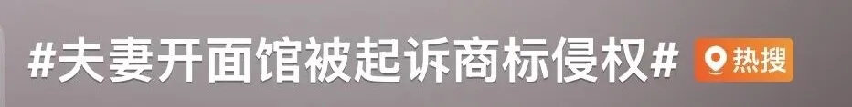 “遇见小面”把“渝见小面”告了，合理吗？