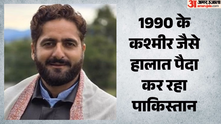 संकट में मानवाधिकार: '1990 के कश्मीर जैसे हालात पैदा किए जा रहे हैं', POJK को लेकर जावेद अहमद बेग का बड़ा बयान