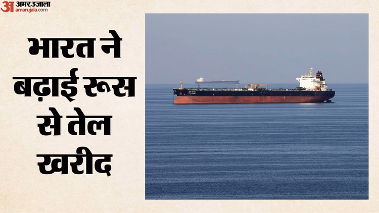 सस्ते रूसी तेल पर भारत का भरोसा कायम: मई में बढ़ा 21 प्रतिशत आयात, बना दुनिया का दूसरा सबसे बड़ा खरीदार