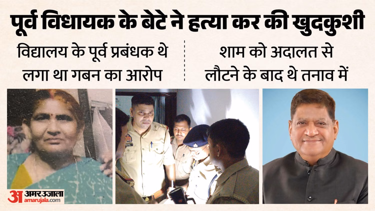 UP: मुलायम सिंह के सामने चुनाव लड़ने वाले पूर्व MLA के बेटे ने की पत्नी की हत्या, खुद भी दी जान; इसलिए थे दुखी