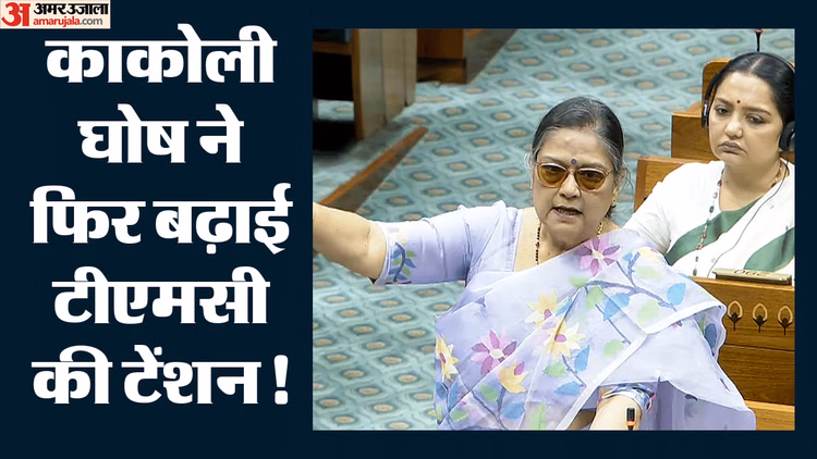 TMC में घमासान: काकोली गुट का दावा- सांसदों की संख्या 22 पहुंची, स्पीकर से मांगेंगे अलग गुट की मान्यता