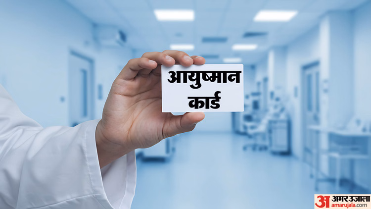 Ayushman Bharat Scheme: एआई ने पकड़ा आयुष्मान योजना में 655 करोड़ का फर्जीवाड़ा, अस्पतालों पर सख्त कार्रवाई