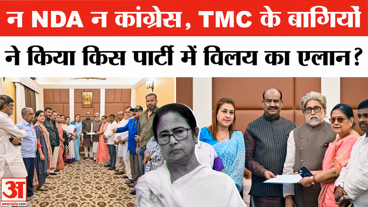 TMC Split: किस पार्टी में शामिल होंगे TMC के बागी? काकोली का एलान। TMC Rebels Merger | Mamata