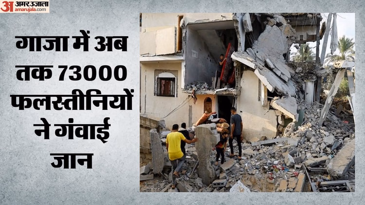इस्राइल-हमास युद्ध: अब तक 73 हजार से ज्यादा फलस्तीनियों ने गंवाई जान, आईडीएफ के हमले अभी भी जारी