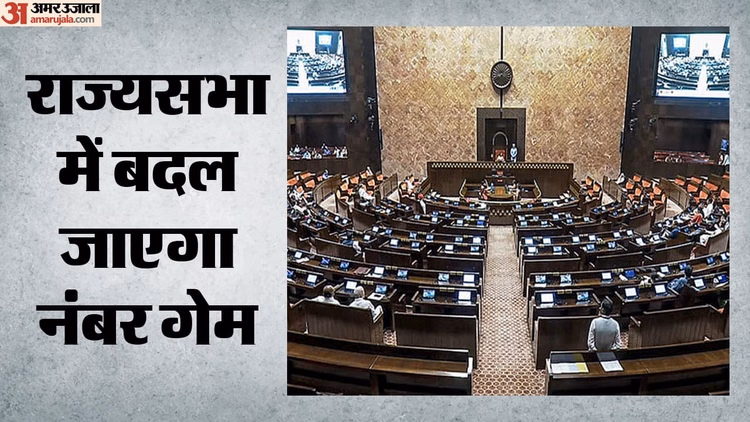 राज्यसभा में दो-तिहाई बहुमत के करीब NDA: छू सकता है 163 का आंकड़ा, लोकसभा में संख्या बल बढ़ने की संभावना नहीं
