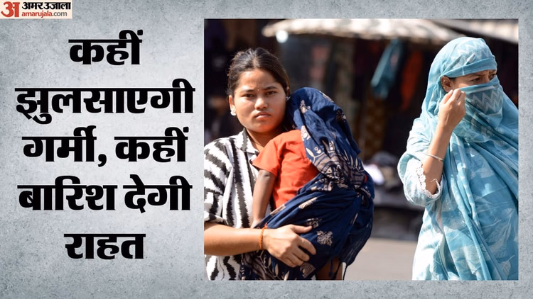 देश में मौसम के कई रंग: उत्तर-पश्चिम में चढ़ेगा पारा, दक्षिण में भारी बारिश; इस राज्य में चलेंगी तूफानी हवाएं