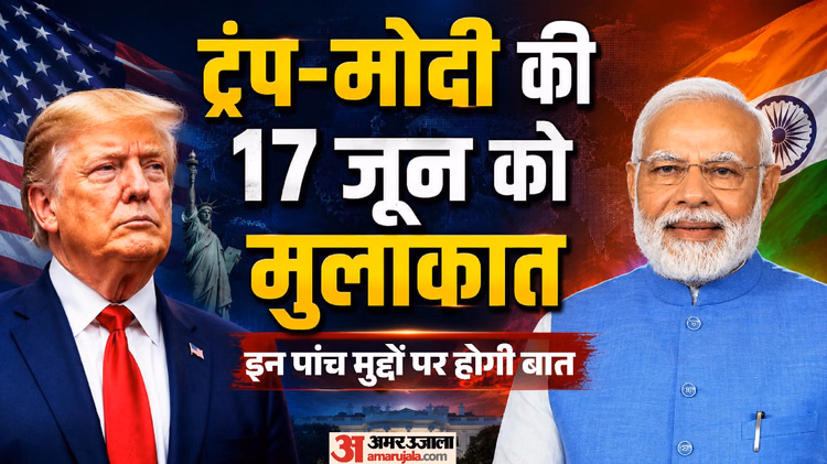 Explainer: 16 महीने बाद मिलेंगे मोदी-ट्रंप, पिछली मुलाकात के बाद से कितने बदल चुके हैं भारत-अमेरिका के रिश्ते?