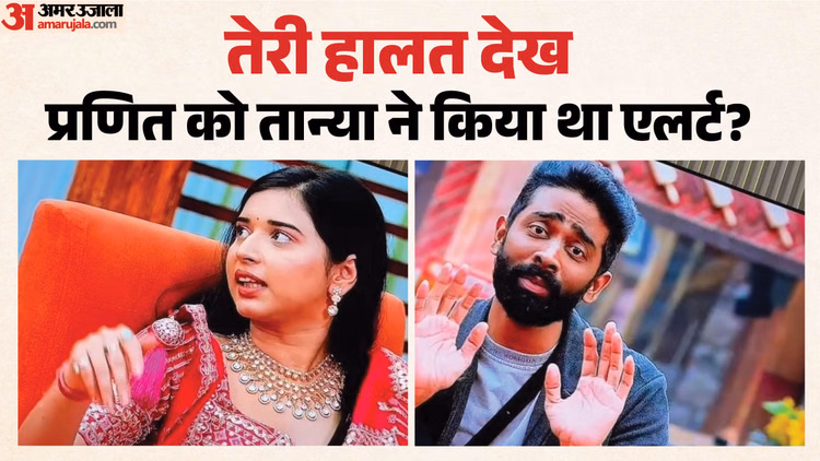 'पीछे-पीछे घूमना पड़ेगा सॉरी बोलने के लिए'; प्रणित मोरे को तान्या ने पहले ही दी थी हिदायत? पुराना वीडियो वायरल