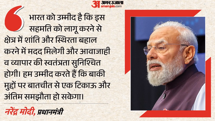 PM Modi: 'यूएस-ईरान युद्ध से वैश्विक अर्थव्यवस्था पर असर पड़ा', शांति समझौते पर पीएम मोदी की पहली प्रतिक्रिया