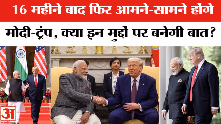 PM Modi-Donald Trump Meeting : 16 महीने बाद फिर मोदी-ट्रंप एक साथ | G7 Summit | Strait Of Hormuz