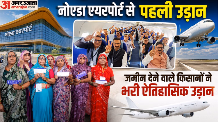 Noida International Airport: जिन्होंने दी जमीन, उन्होंने भरी पहली उड़ान; नोएडा से लखनऊ गए किसान, CM से मुलाकात