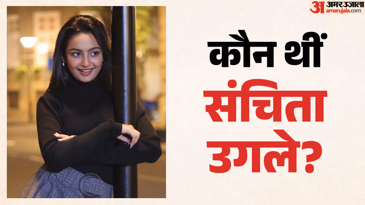 Who was Sanchita Ugale? ‘कुमकुम भाग्य' से मिली पहचान, विक्की कौशल की 'छावा' में भी नजर आई थीं संचिता उगले