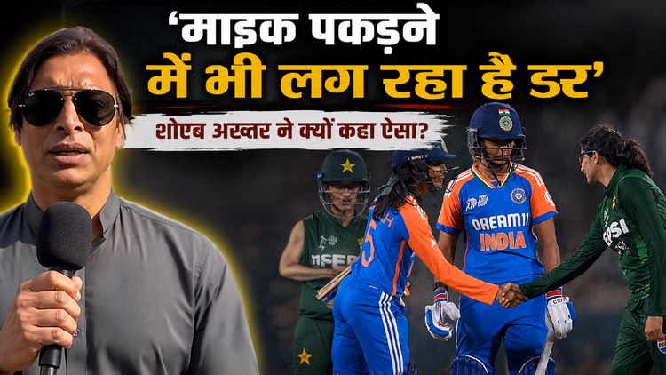 शोएब अख्तर क्यों आए चर्चा में?: टी20 विश्वकप में भारत से पाकिस्तान की हार पर हुए निराश; गुस्से में कही यह बात