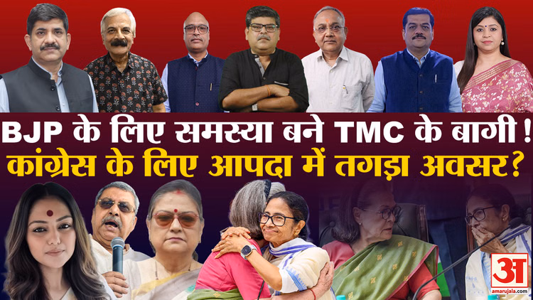 TMC Split: INDIA गठबंधन फिर एकजुट,Congress के लिए बड़ा अवसर? | Mamata Banerjee | Rahul Gandhi | BJP