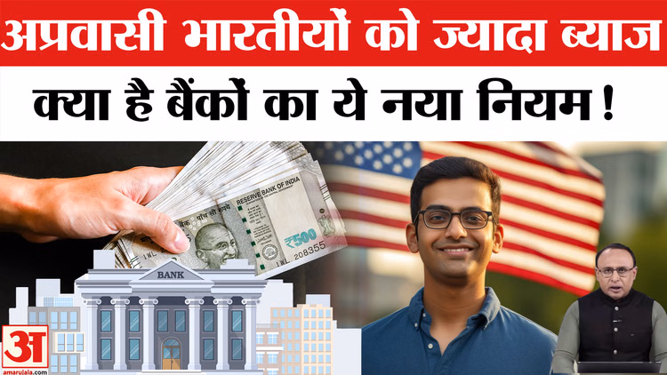 NRI के लिए खुशखबरी! अब मिलेगा ज्यादा ब्याज | NRI Deposit Interest Rate 2026 |The Bonus