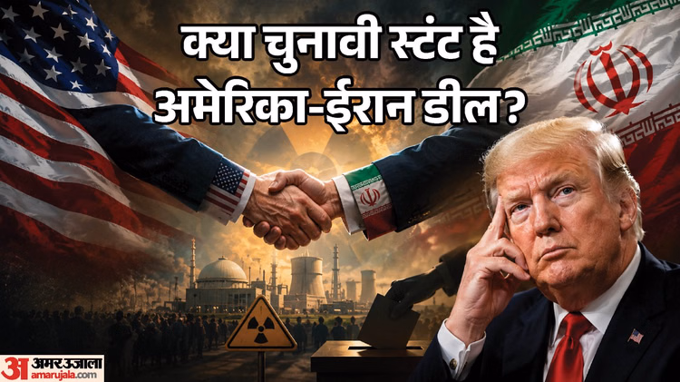 ईरान-अमेरिका डील: शांति समझौता या चुनावी चाल? आपूर्ति शृंखला पर पूर्व ऑस्ट्रेलियाई PM ने भारत को किया आगाह