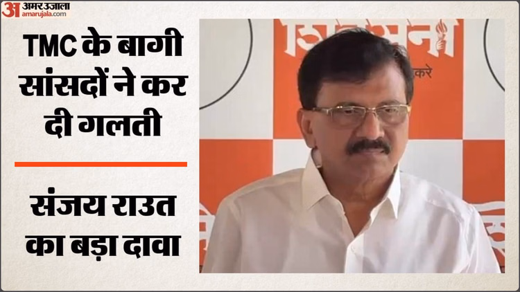 TMC Crisis: 'NCPI में विलय के बाद सांसदों ने पार्टी पर अपना दावा खो दिया', तृणमूल के बागियों पर राउत हमलावर