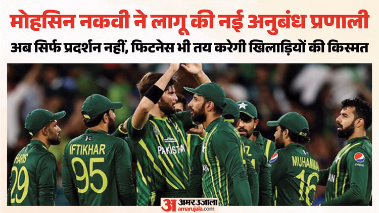 PAK क्रिकेट में बदलाव: अब प्रारूप के हिसाब से मिलेगा अनुबंध, PCB का नया मॉडल; प्रदर्शन और फिटनेस पर रहेगा जोर