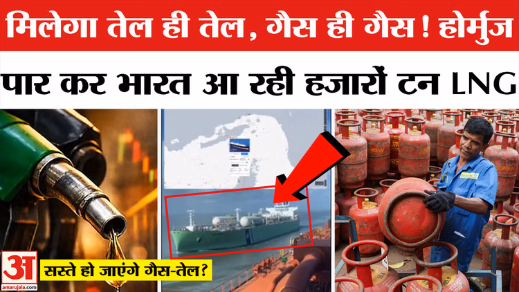 LNG Tanker Disha Crosses Hormuz: हजारों टन LNG लेकर भारत आ रहा जहाज 'दिशा'। Oil-Gas Crisis