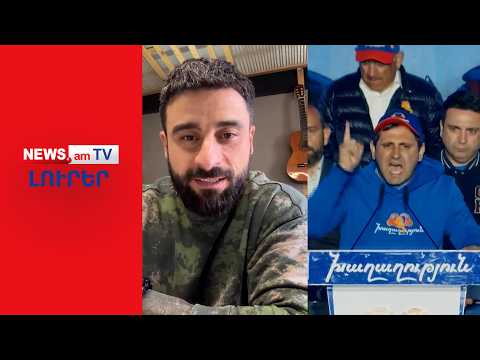 Ով ինչու չի զոհվել Արցախում. համացանցում Պապիկյանի դեմ արշավ է սկսվել I ԼՈՒՐԵՐ I 18:00